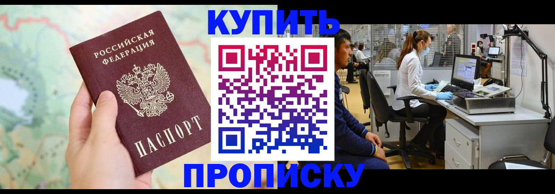 прописка в Боровичах