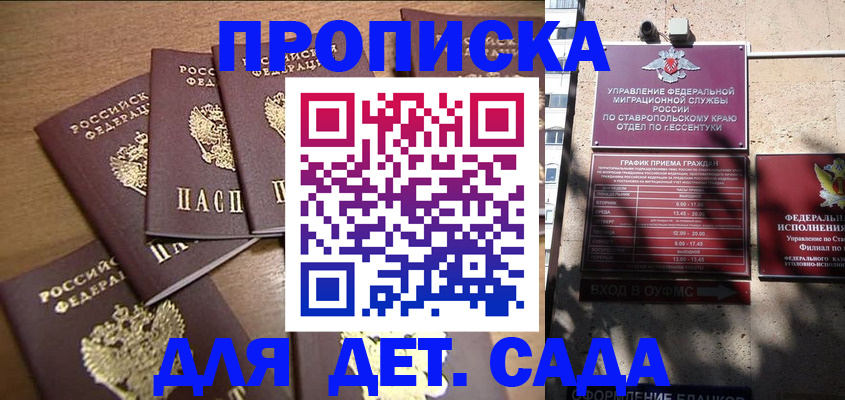 прописка ребенка в Боровичах