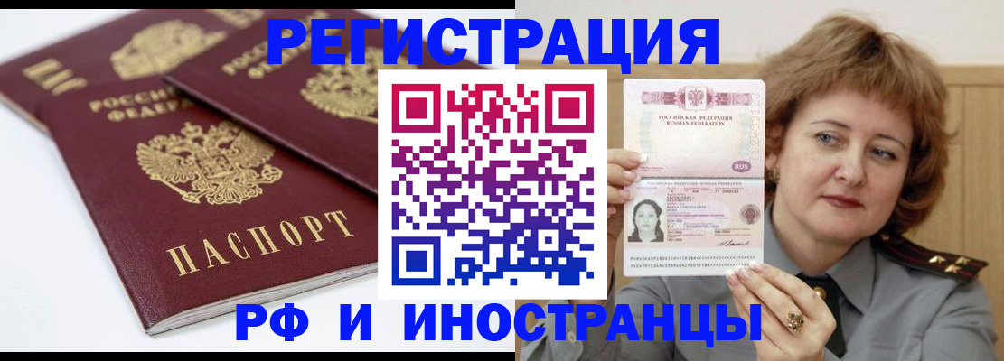 временная регистрация недорого в Боровичах