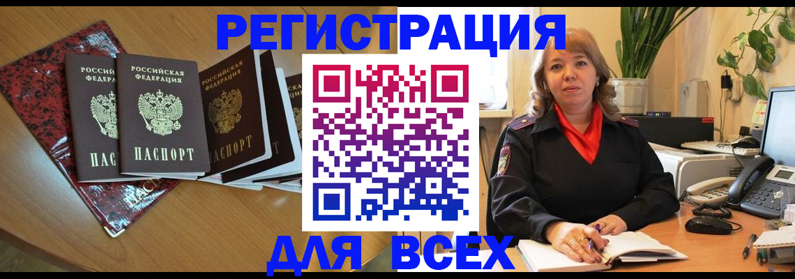 временная регистрация для всех в Боровичах