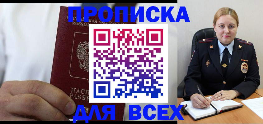 где прописаться в Боровичах