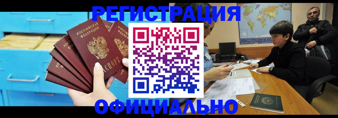 временная регистрация для школы в Боровичах